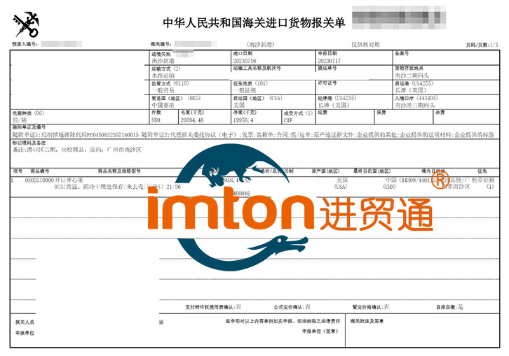 廣州南沙進(jìn)口美國開心果報(bào)關(guān)費(fèi)用