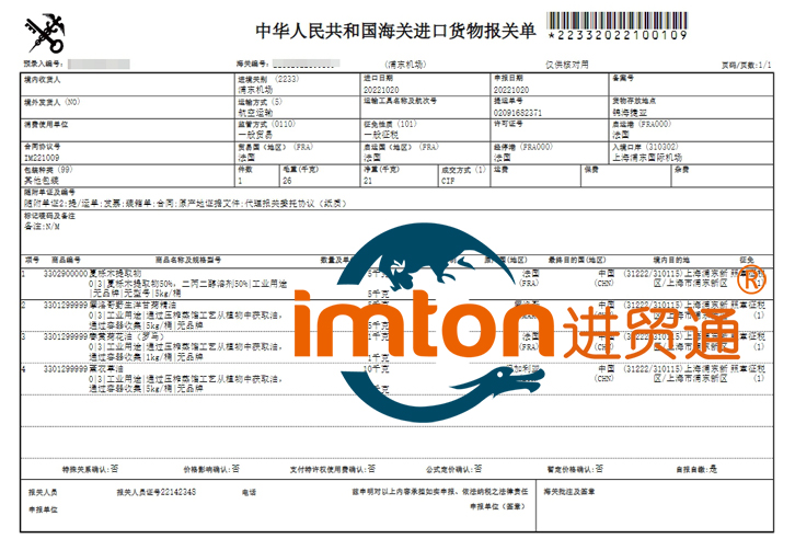 摩洛哥洋甘菊精油進(jìn)口報(bào)關(guān)