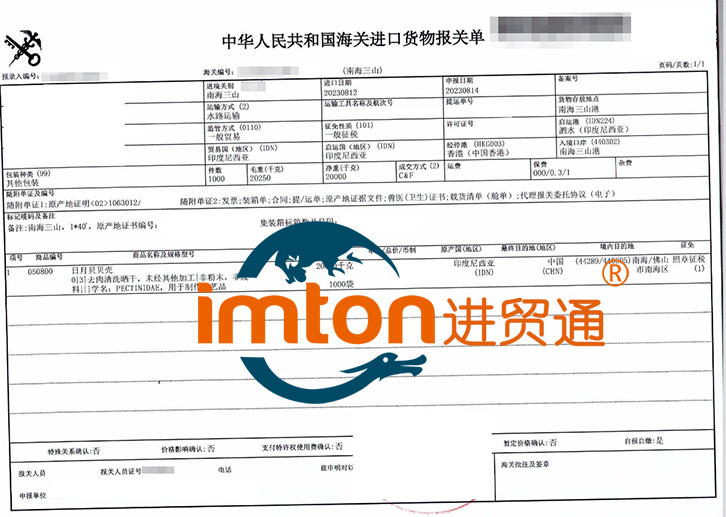 印尼日月貝貝殼進口清關流程