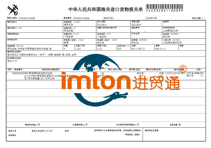 上海檢測設備進口清關公司