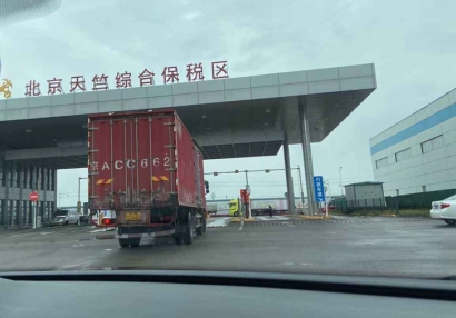 北京天竺保稅區進口報關公司哪家好？北京報關行