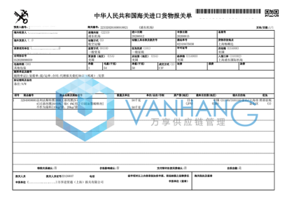 上海印刷油墨稀釋劑進(jìn)口報(bào)關(guān)代理公司案例