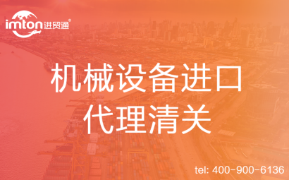 檢測(cè)儀器進(jìn)口代理清關(guān)