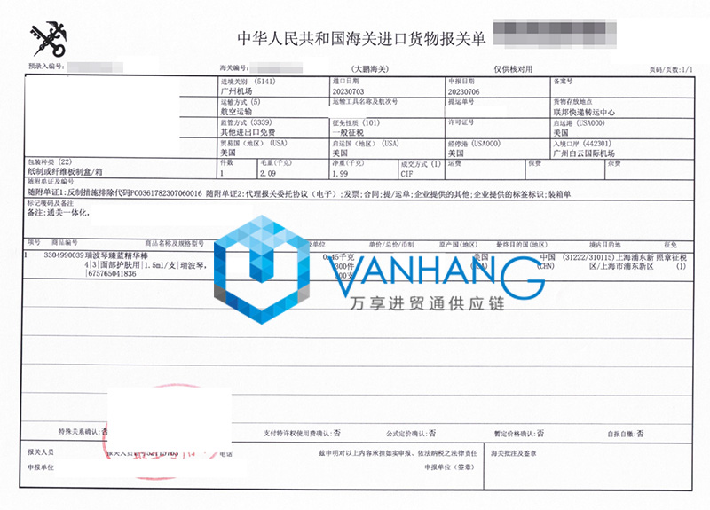 上海進口美國化妝品清關資料 上海進口美國化妝品清關資料